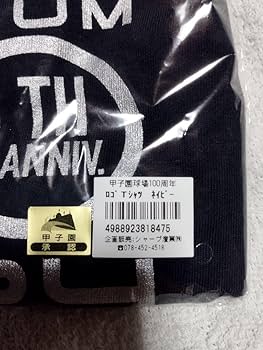 Amazon.co.jp: 甲子園100周年 ロゴTシャツ ネイビー Lサイズ